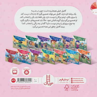 باید تصمیم بگیری کامیل!